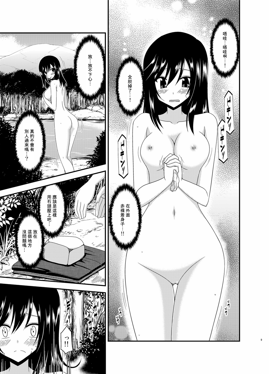 Roshutsu Biyori page 10 full