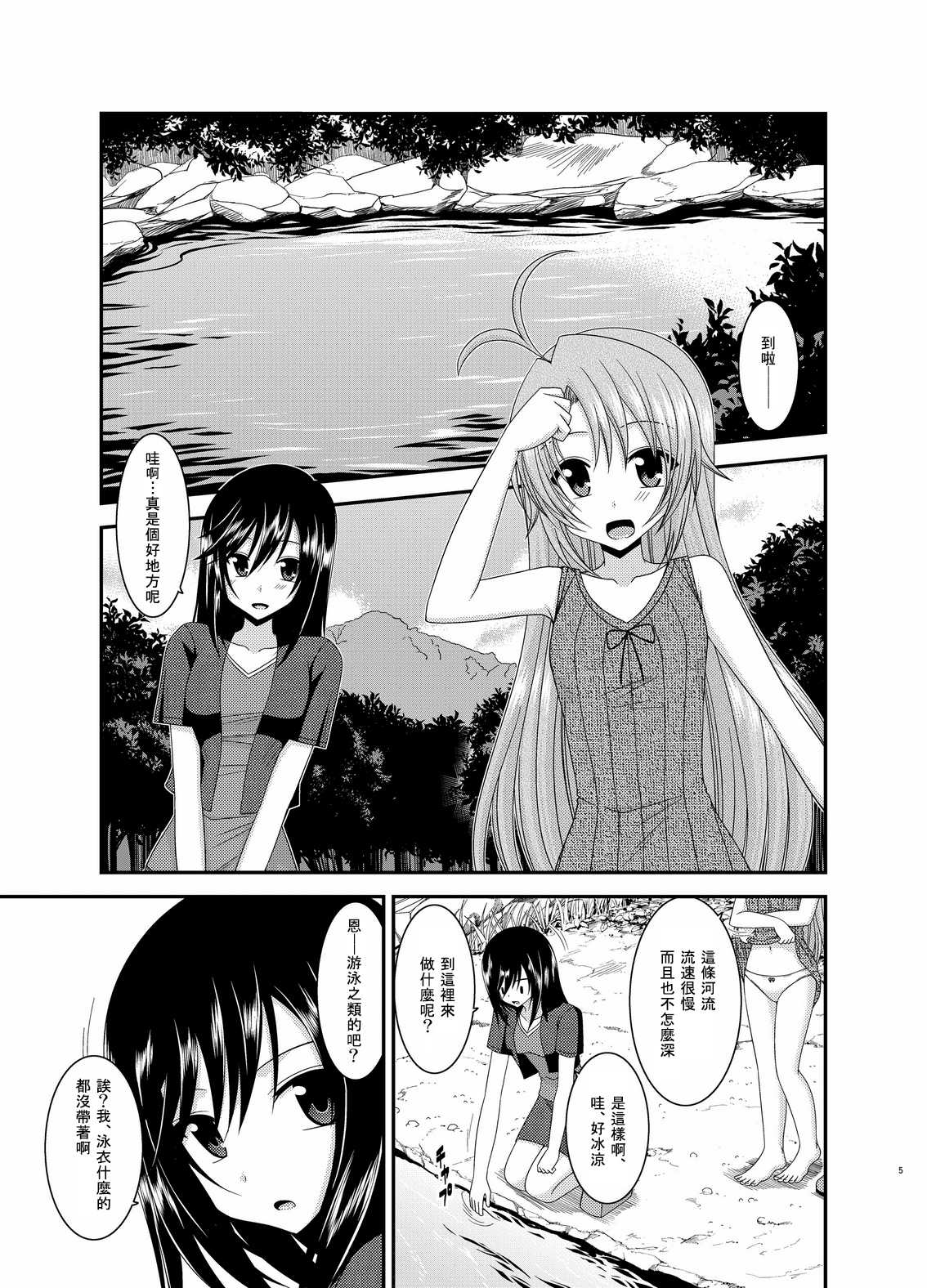 Roshutsu Biyori page 6 full