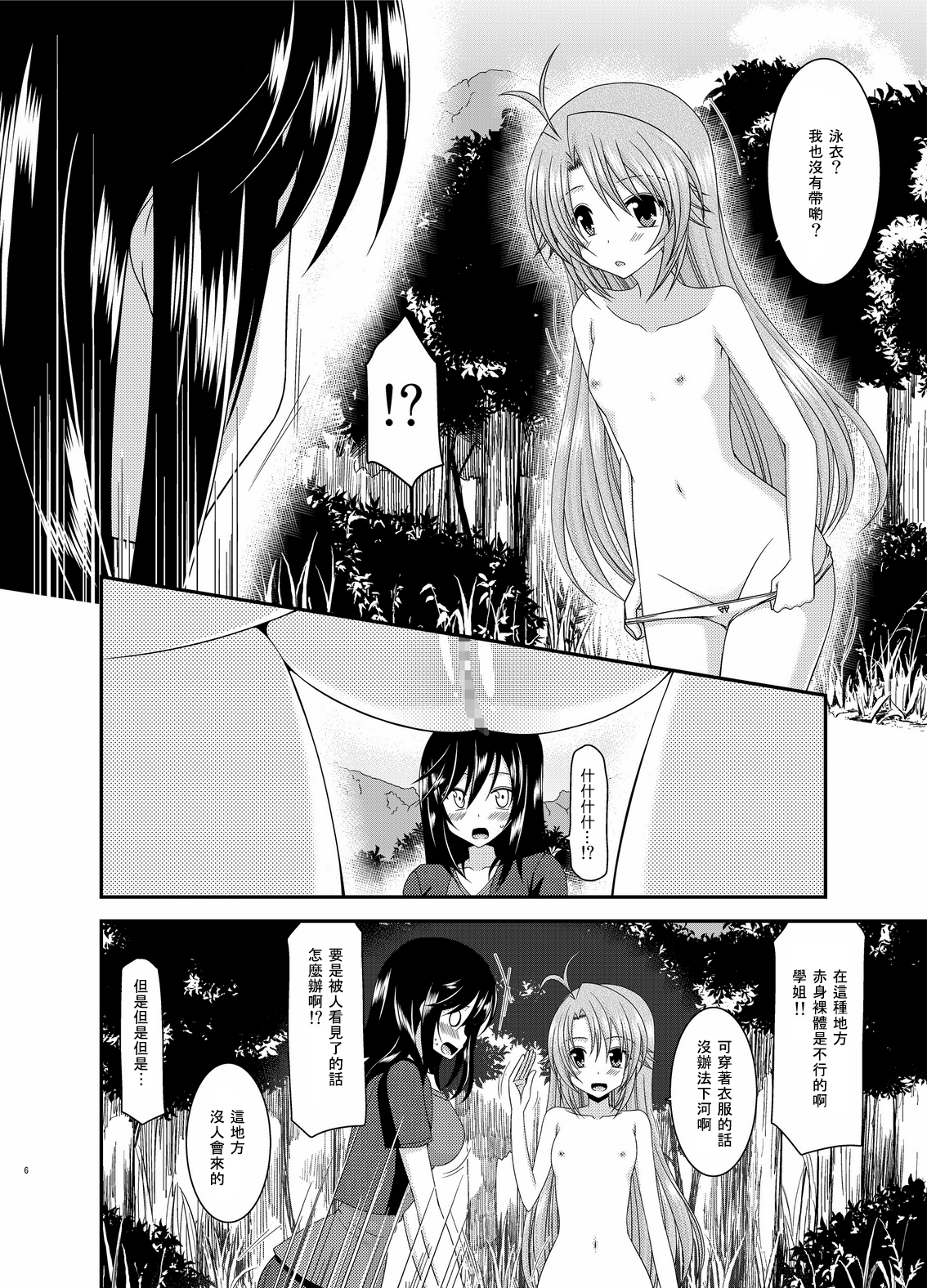 Roshutsu Biyori page 7 full