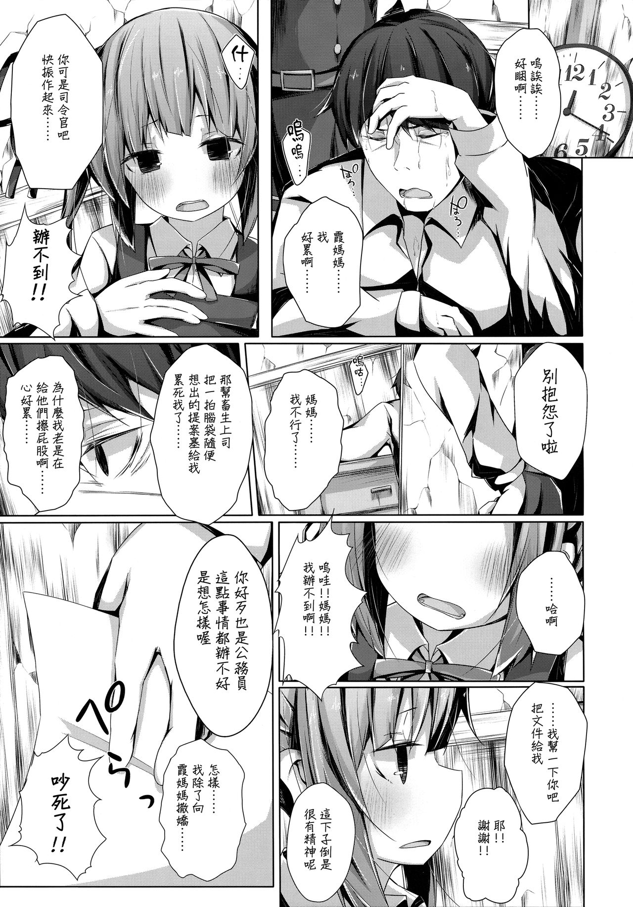 Dakko shite Nadenade shite yo Kasumi-chan page 5 full