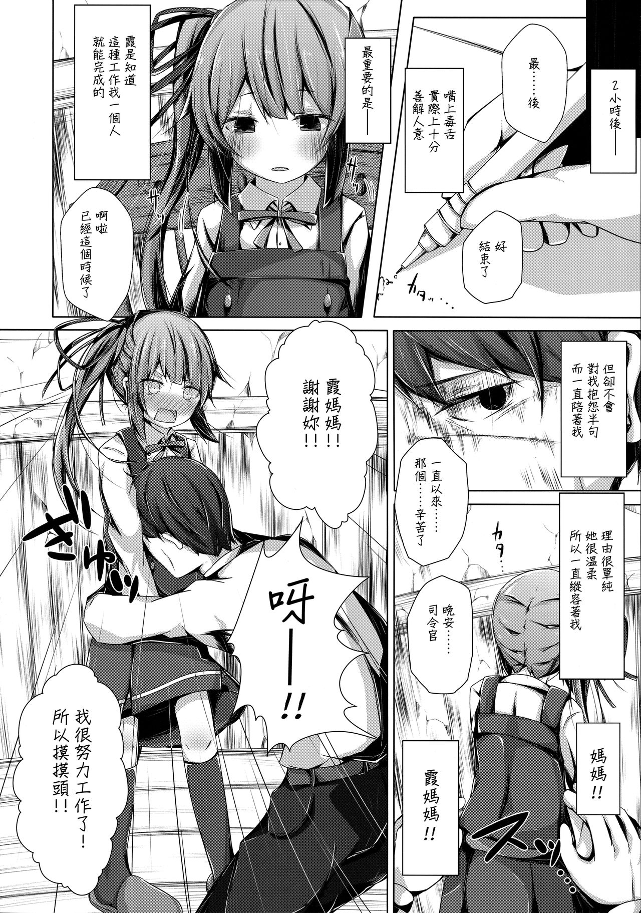 Dakko shite Nadenade shite yo Kasumi-chan page 6 full