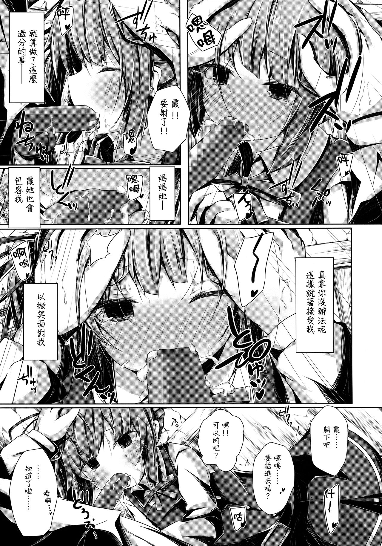 Dakko shite Nadenade shite yo Kasumi-chan page 9 full