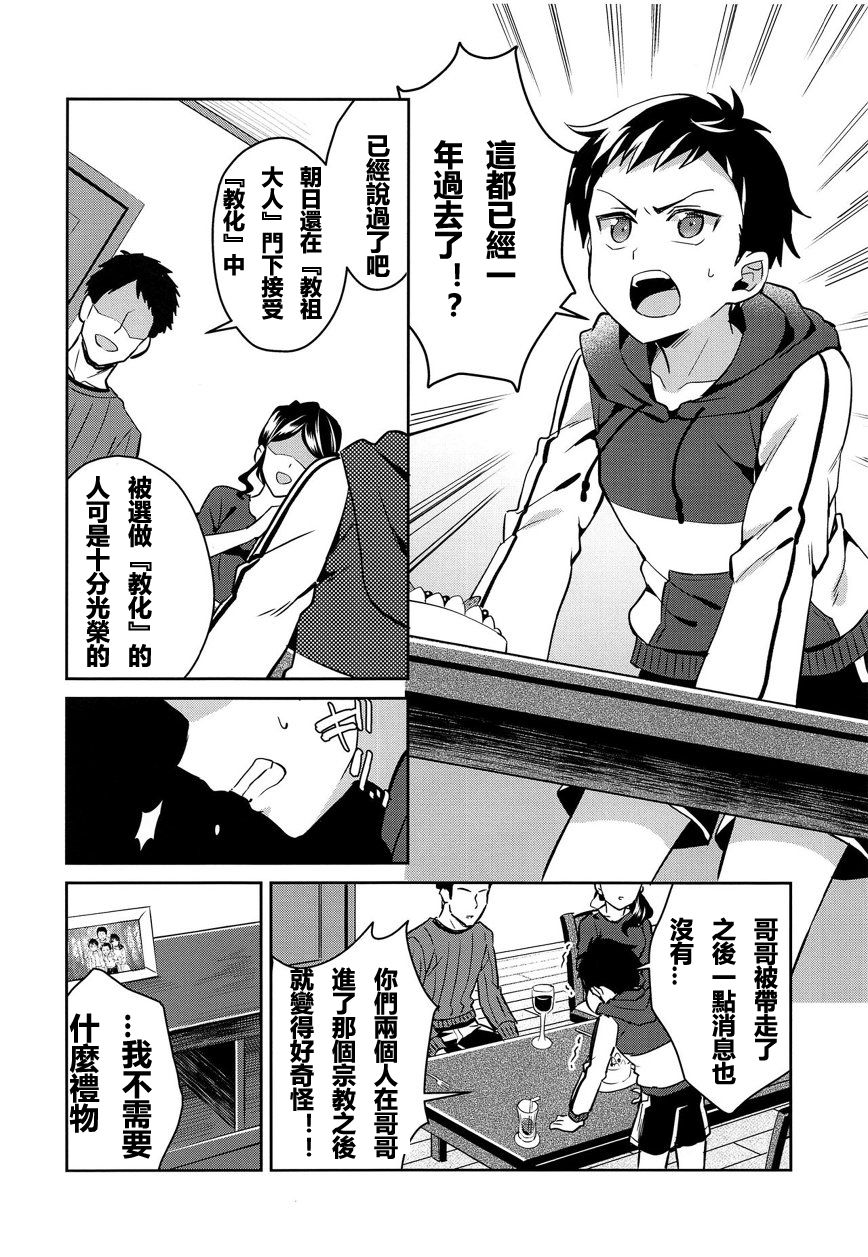 Jashin no Ikenie Ani Omoi no Otouto Hen page 4 full