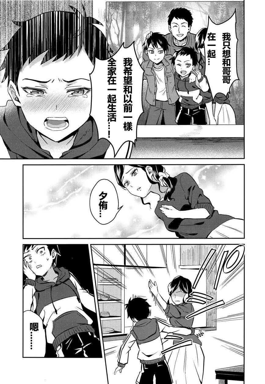 Jashin no Ikenie Ani Omoi no Otouto Hen page 5 full