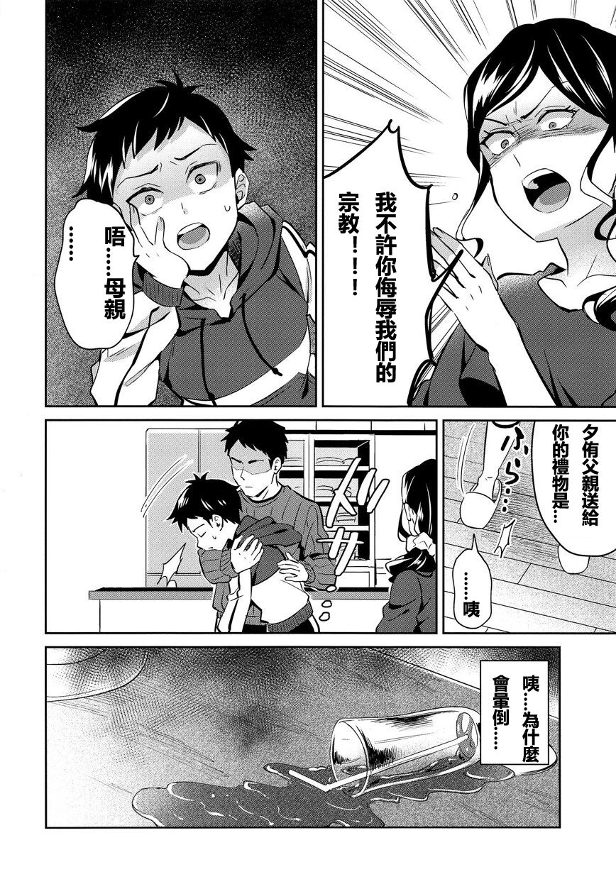 Jashin no Ikenie Ani Omoi no Otouto Hen page 6 full