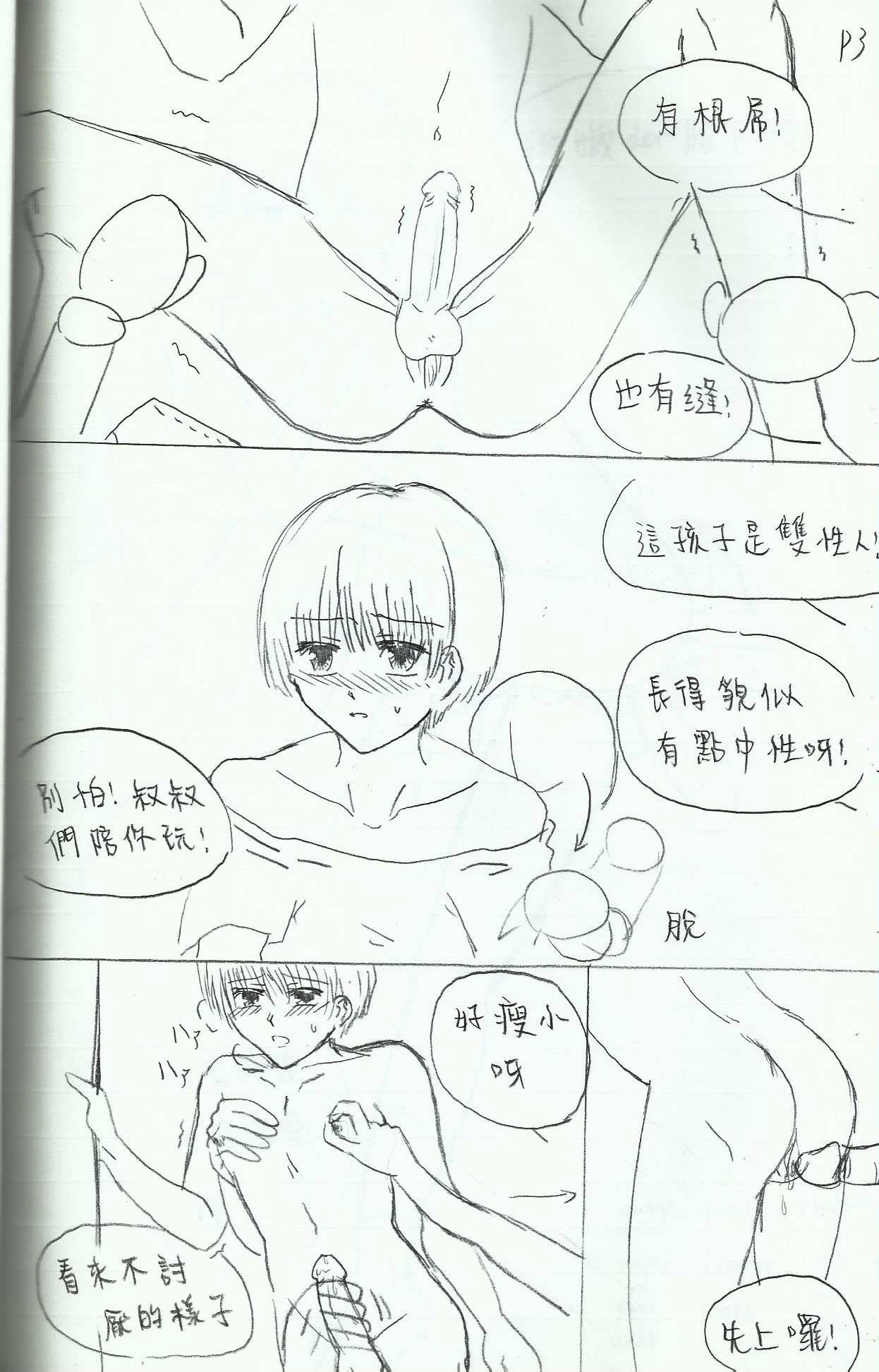 original futanari girly boy comic 偽郎扶他小漫畫（中國語） page 3 full