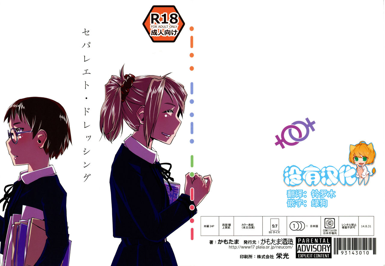 Separate Dressing page 1 full