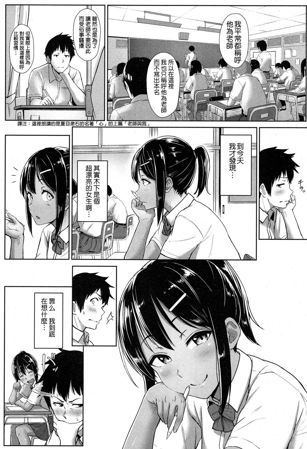 Ashi ga Suki nano? page 10 full