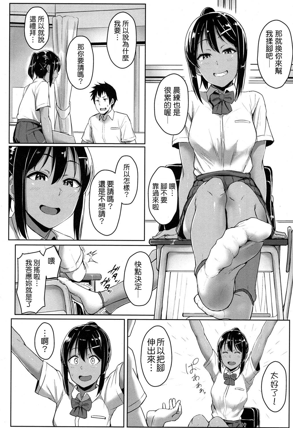 Ashi ga Suki nano? page 4 full
