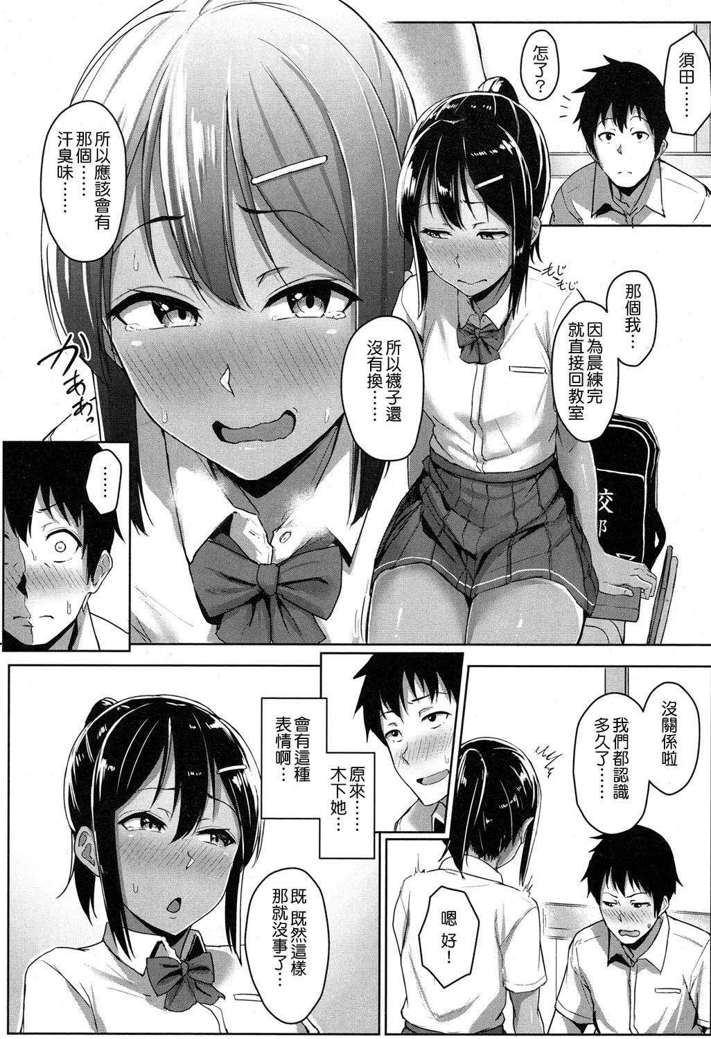 Ashi ga Suki nano? page 6 full
