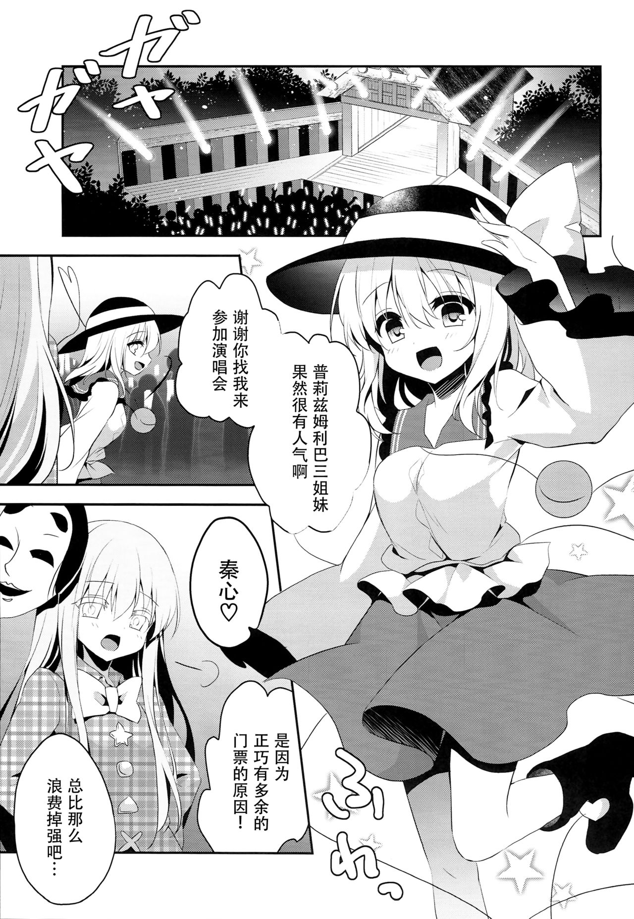 Chikan Addiction page 4 full