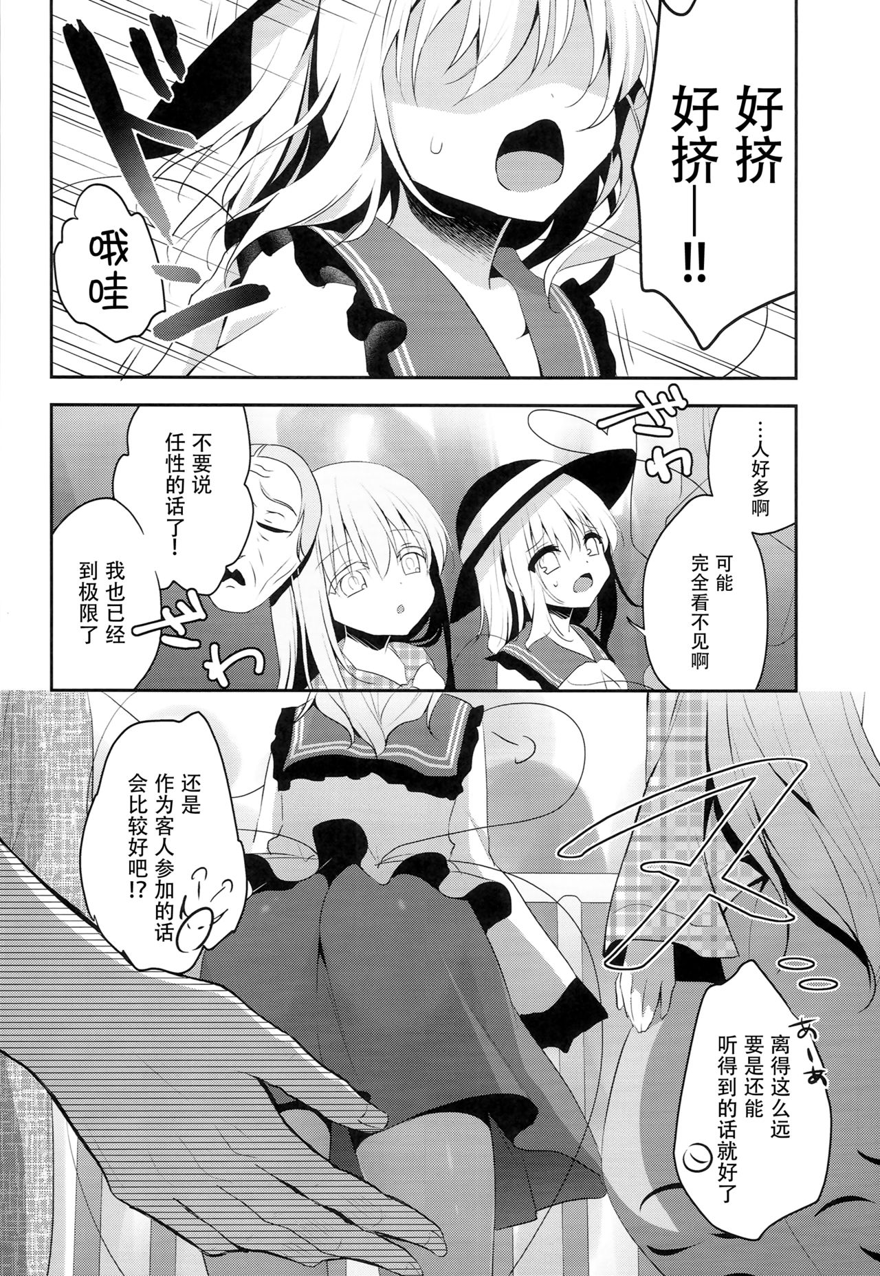 Chikan Addiction page 5 full