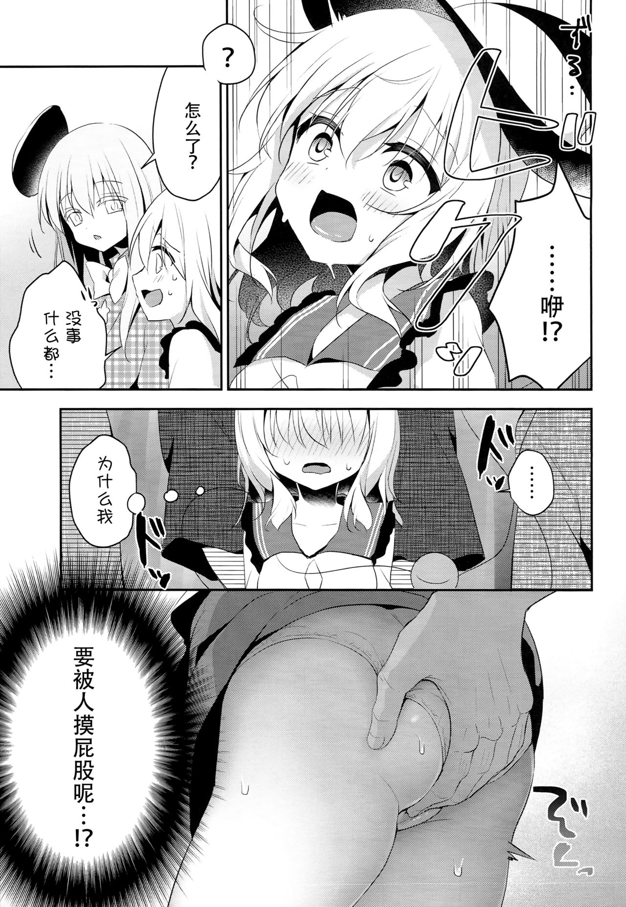 Chikan Addiction page 6 full