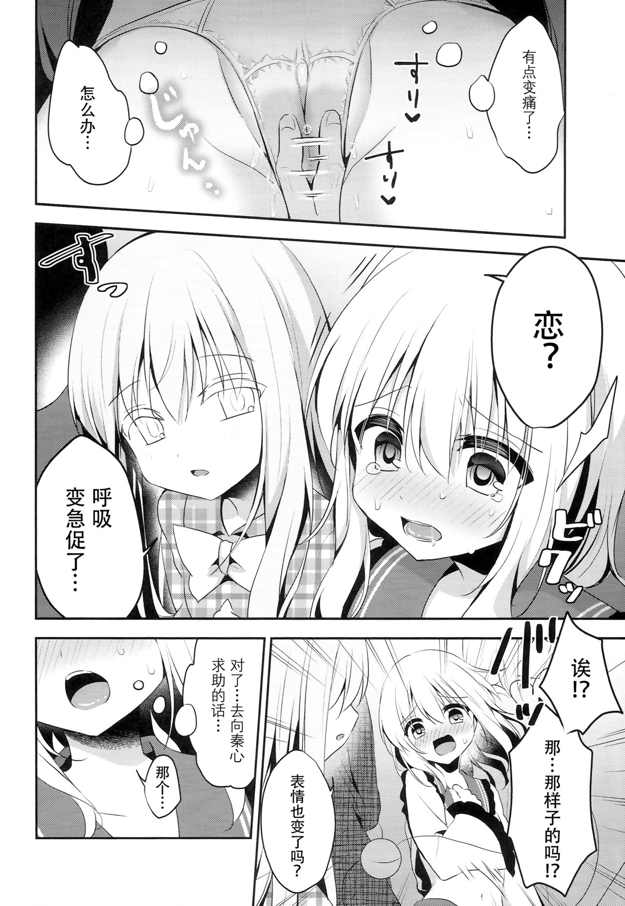 Chikan Addiction page 9 full