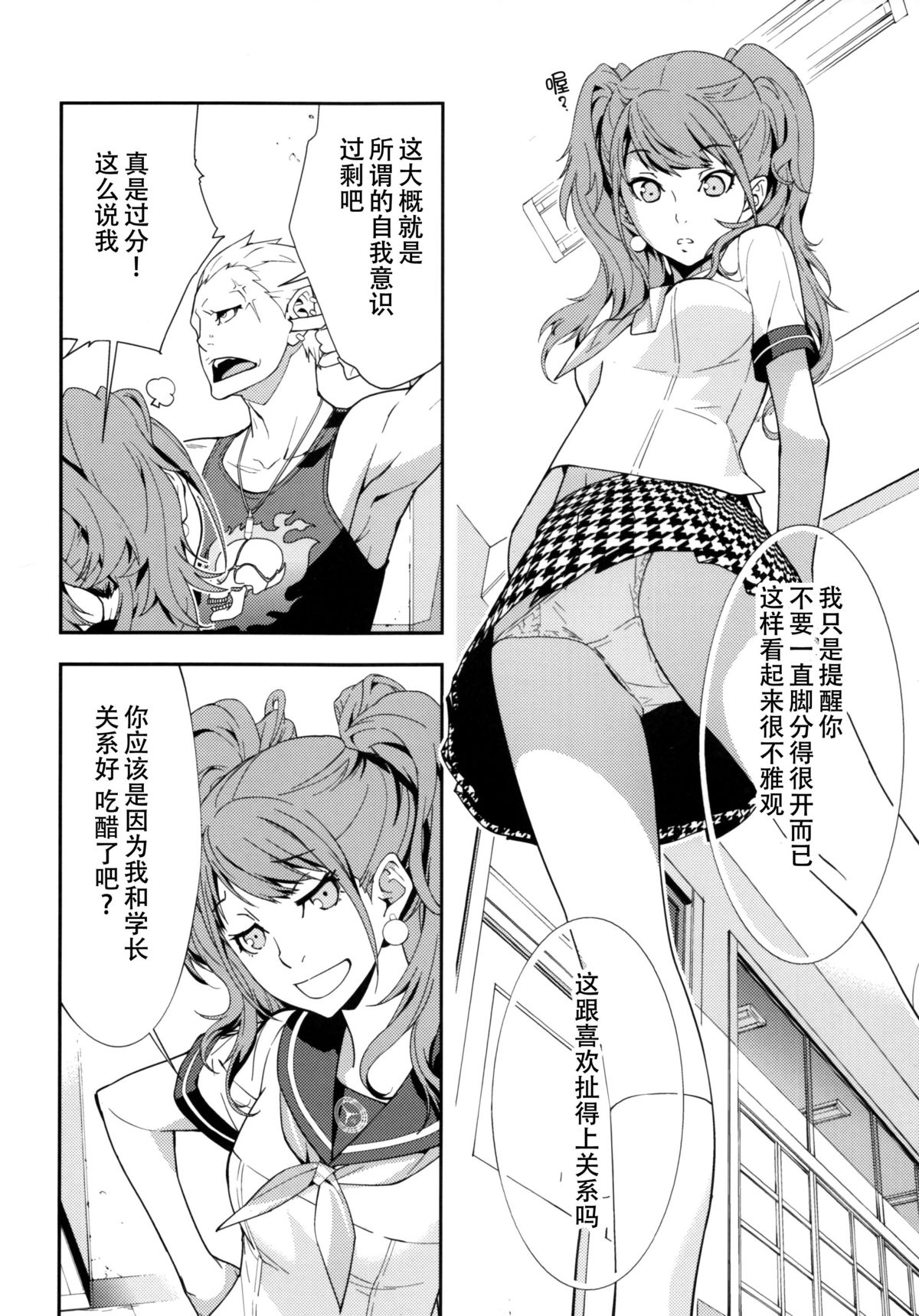 Rise Sexualis 2 page 6 full