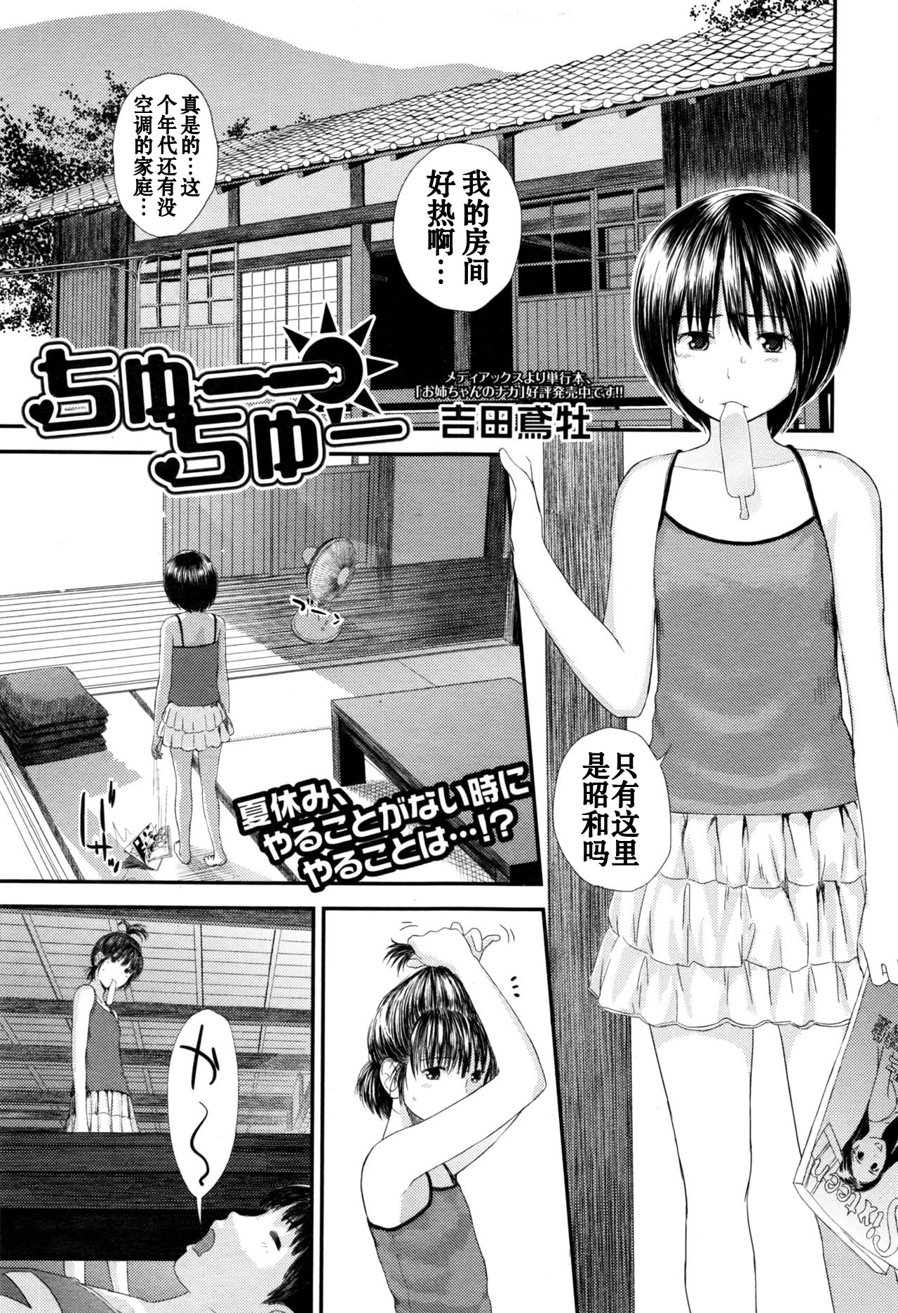 Chuu Chuu page 1 full