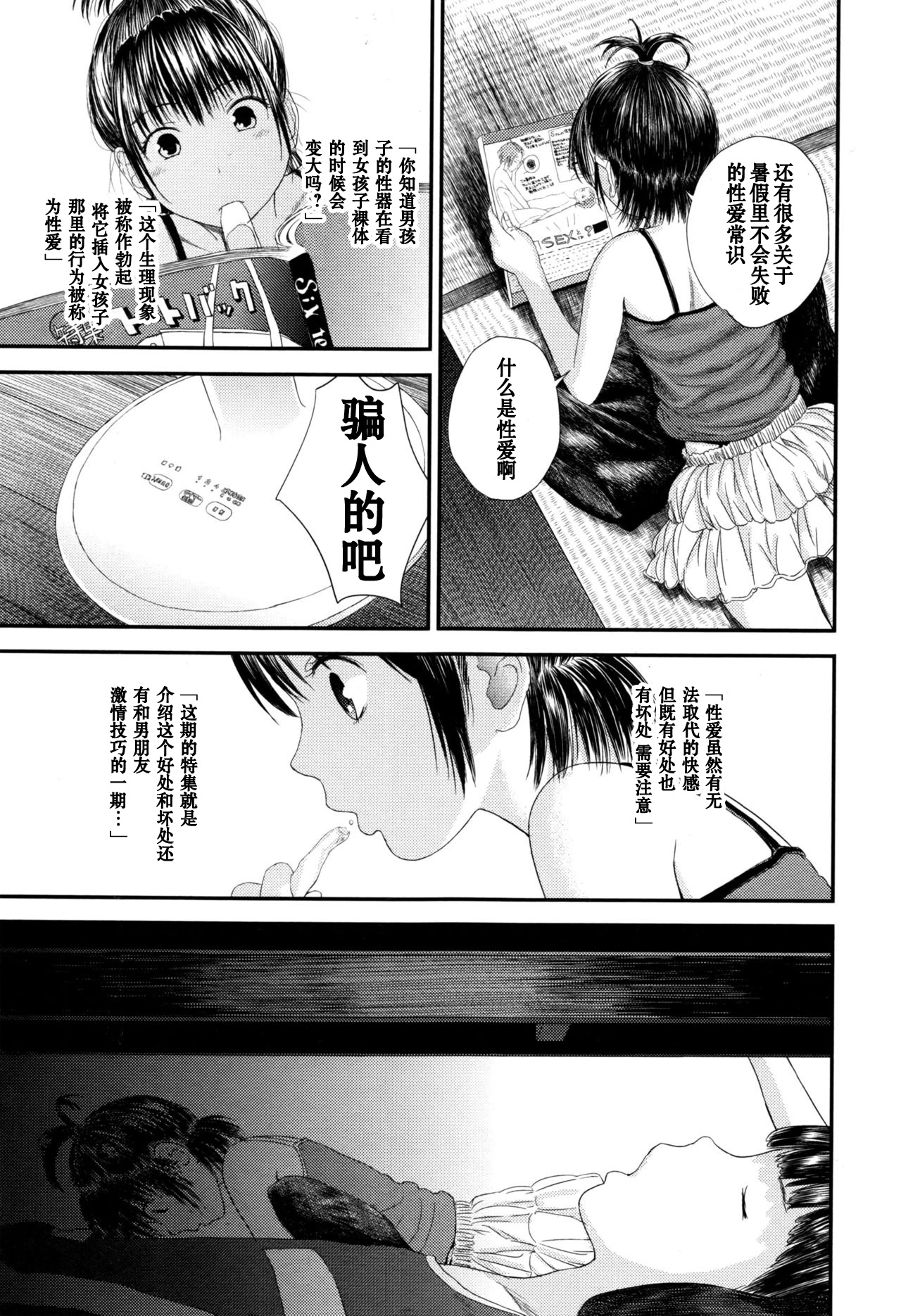 Chuu Chuu page 3 full
