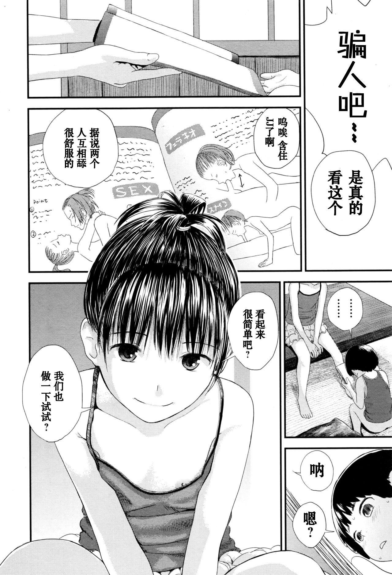 Chuu Chuu page 6 full