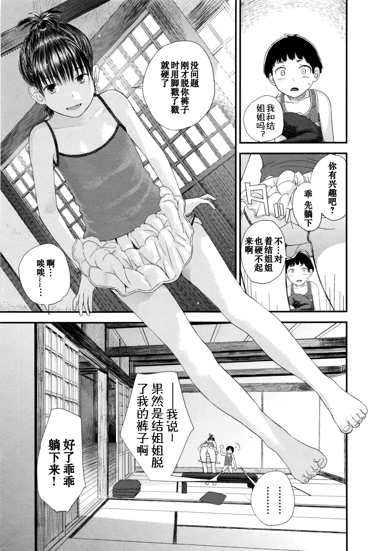 Chuu Chuu page 7 full