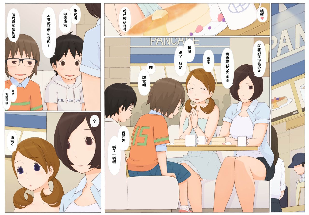 Usotsuki wa Nani no Hajimari? page 10 full