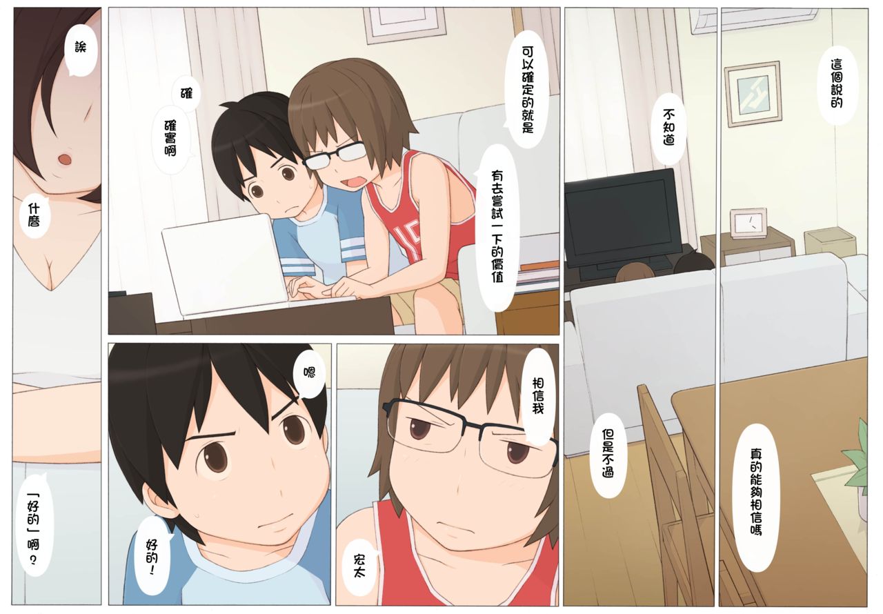 Usotsuki wa Nani no Hajimari? page 3 full