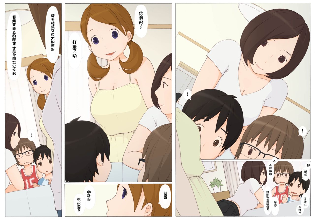 Usotsuki wa Nani no Hajimari? page 4 full