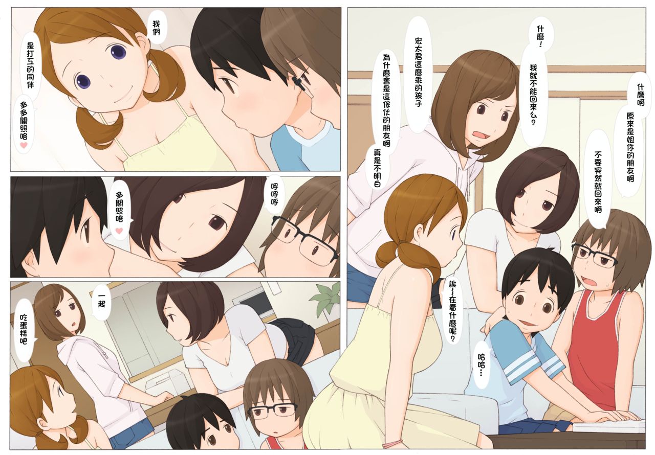 Usotsuki wa Nani no Hajimari? page 5 full