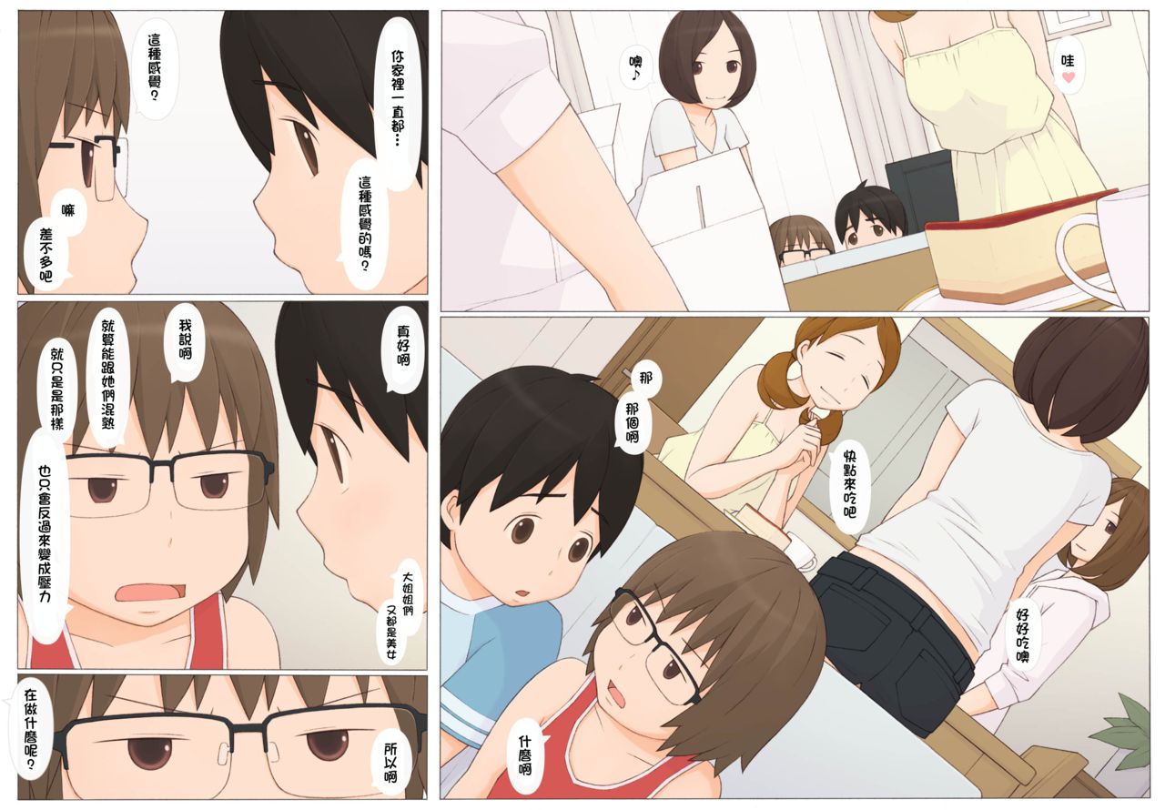 Usotsuki wa Nani no Hajimari? page 6 full