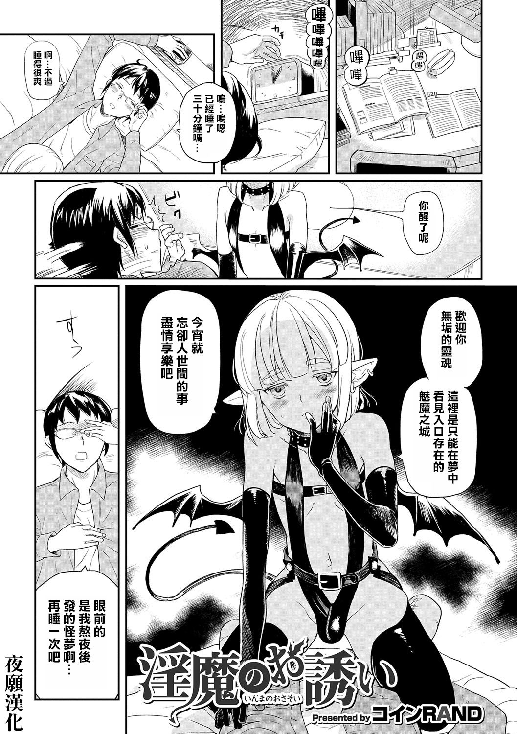 Inma no Osasoi page 1 full