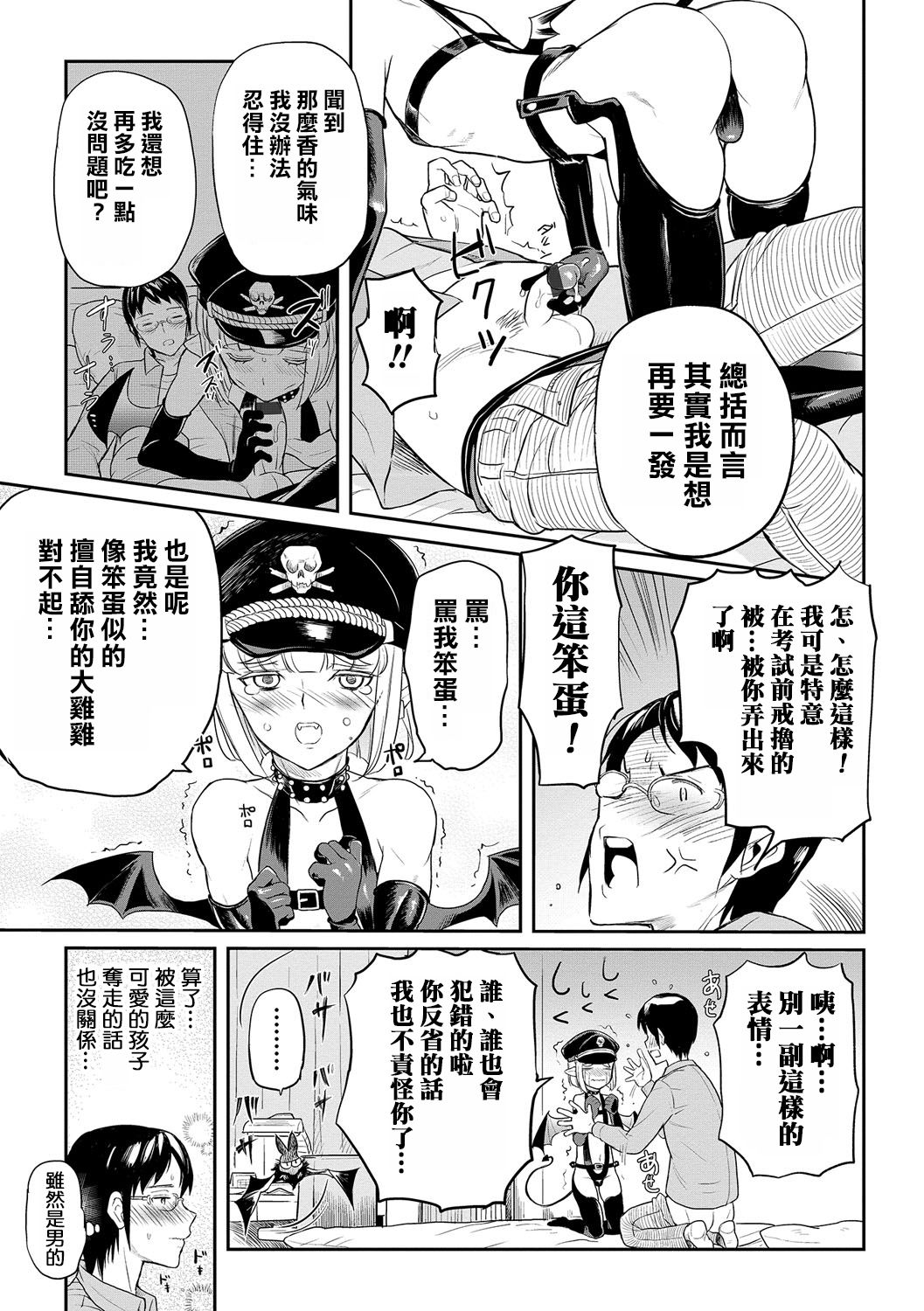 Inma no Osasoi page 3 full