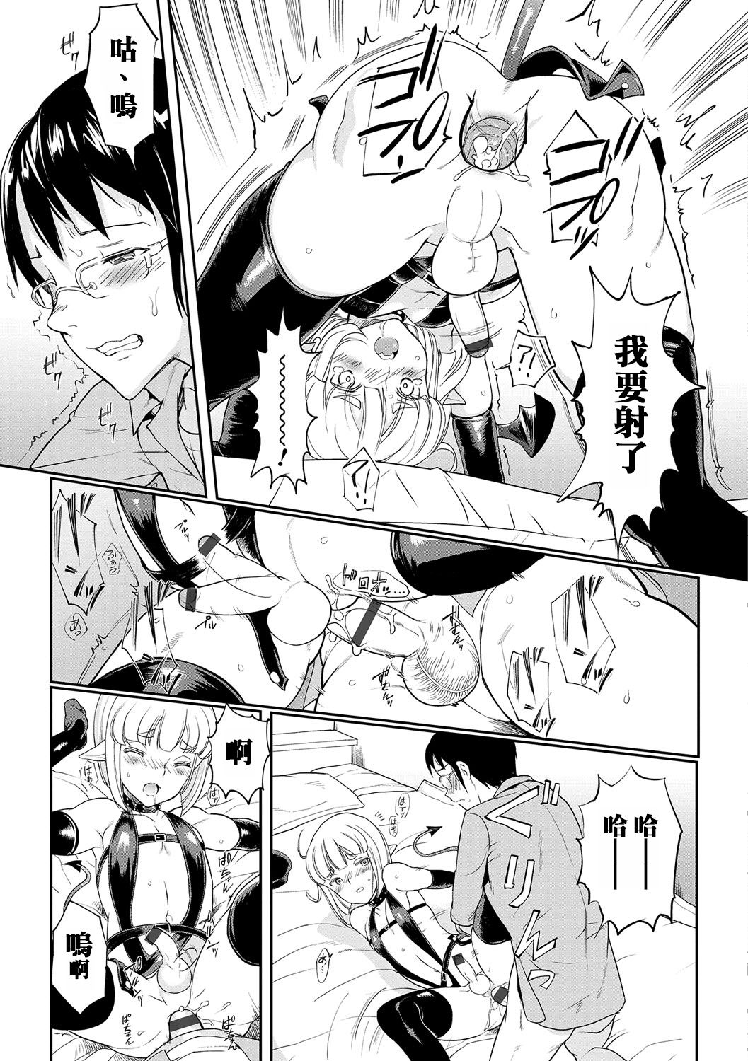 Inma no Osasoi page 7 full