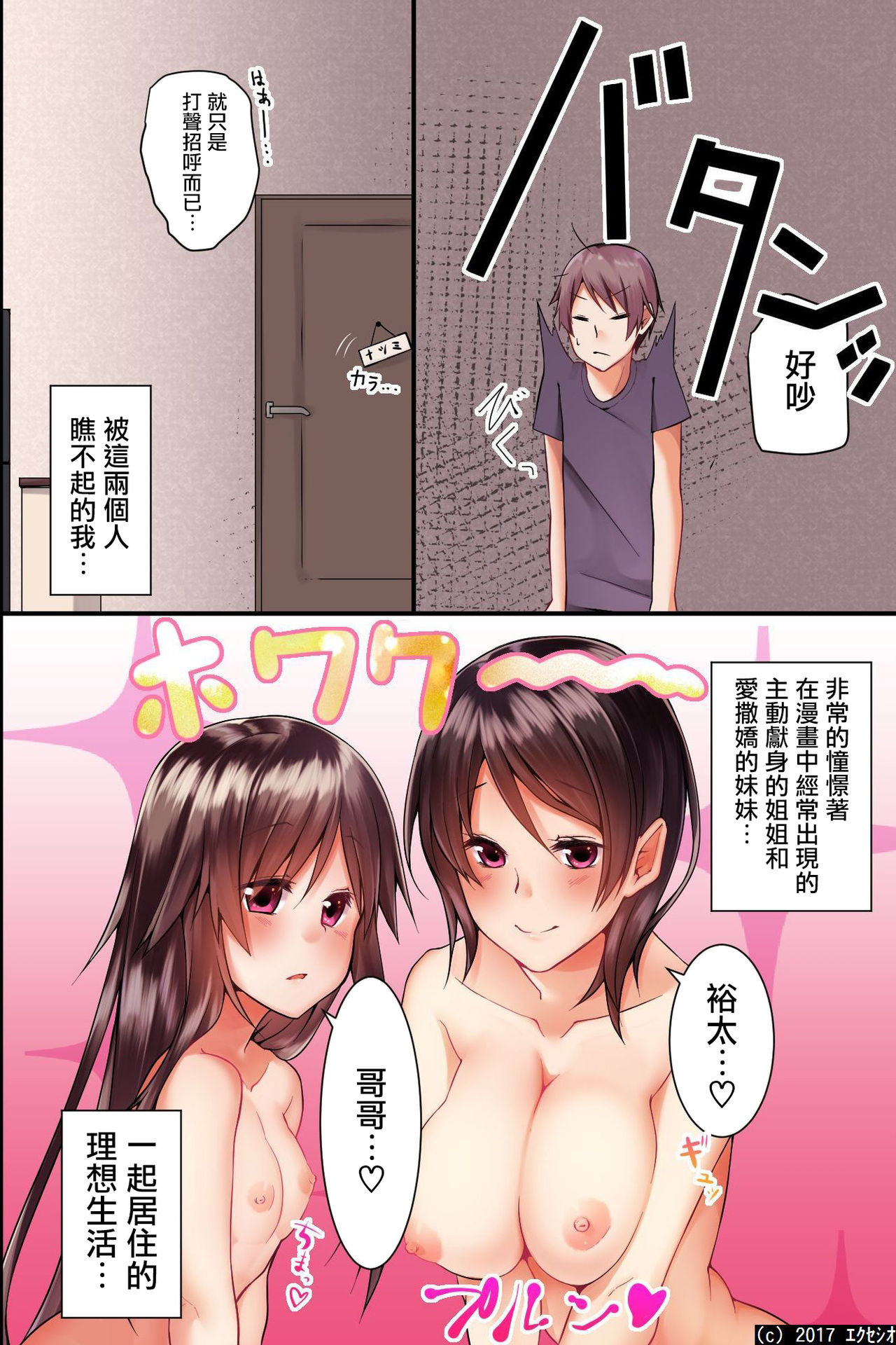 Jikochuu na Kyonyuu Ane to Hinnyuu Imouto o Matomete Saimin ni Kakete Omocha ni Shite, Ichaicha Shinagara 3P Nama Honban! page 5 full