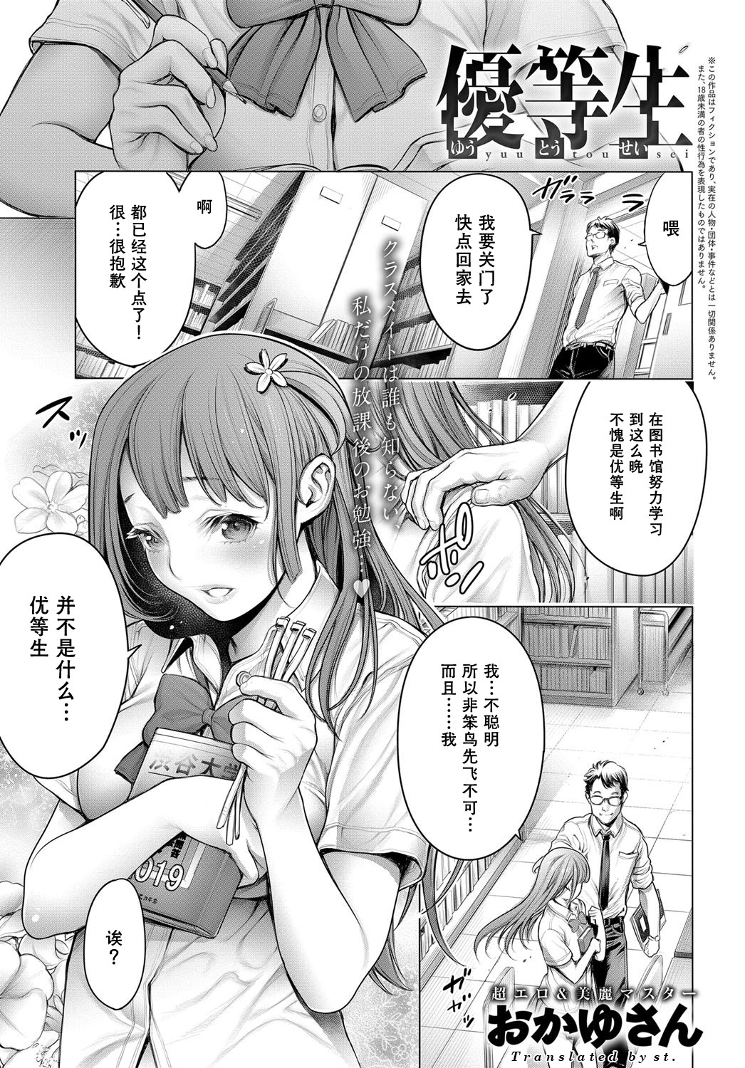 Yuutousei page 1 full