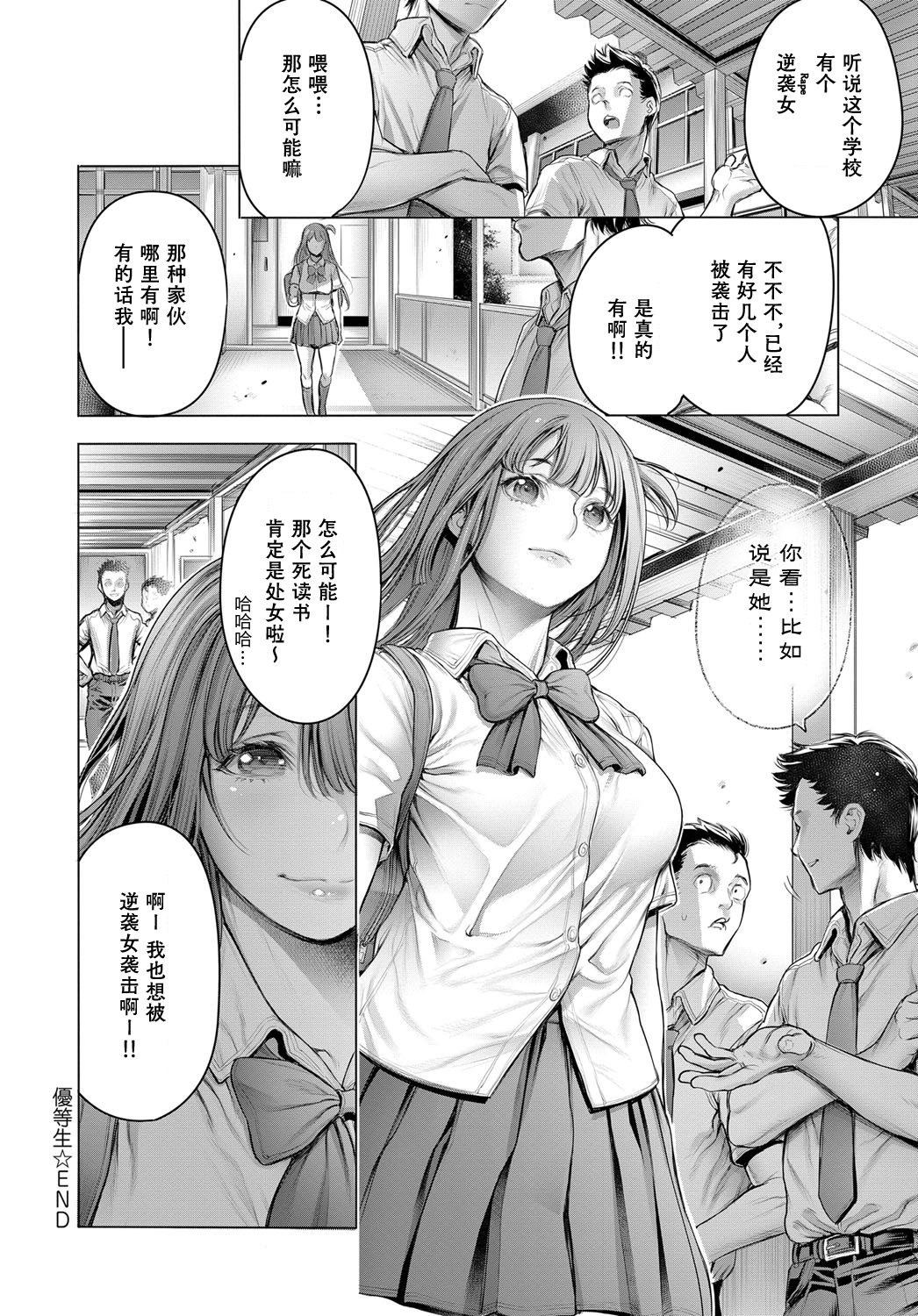Yuutousei page 10 full
