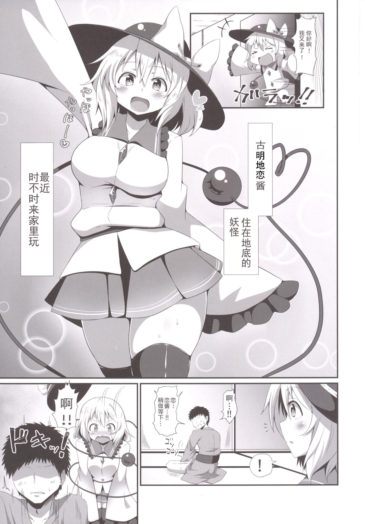 Koishi-chan no Ashikokibon. page 5 full