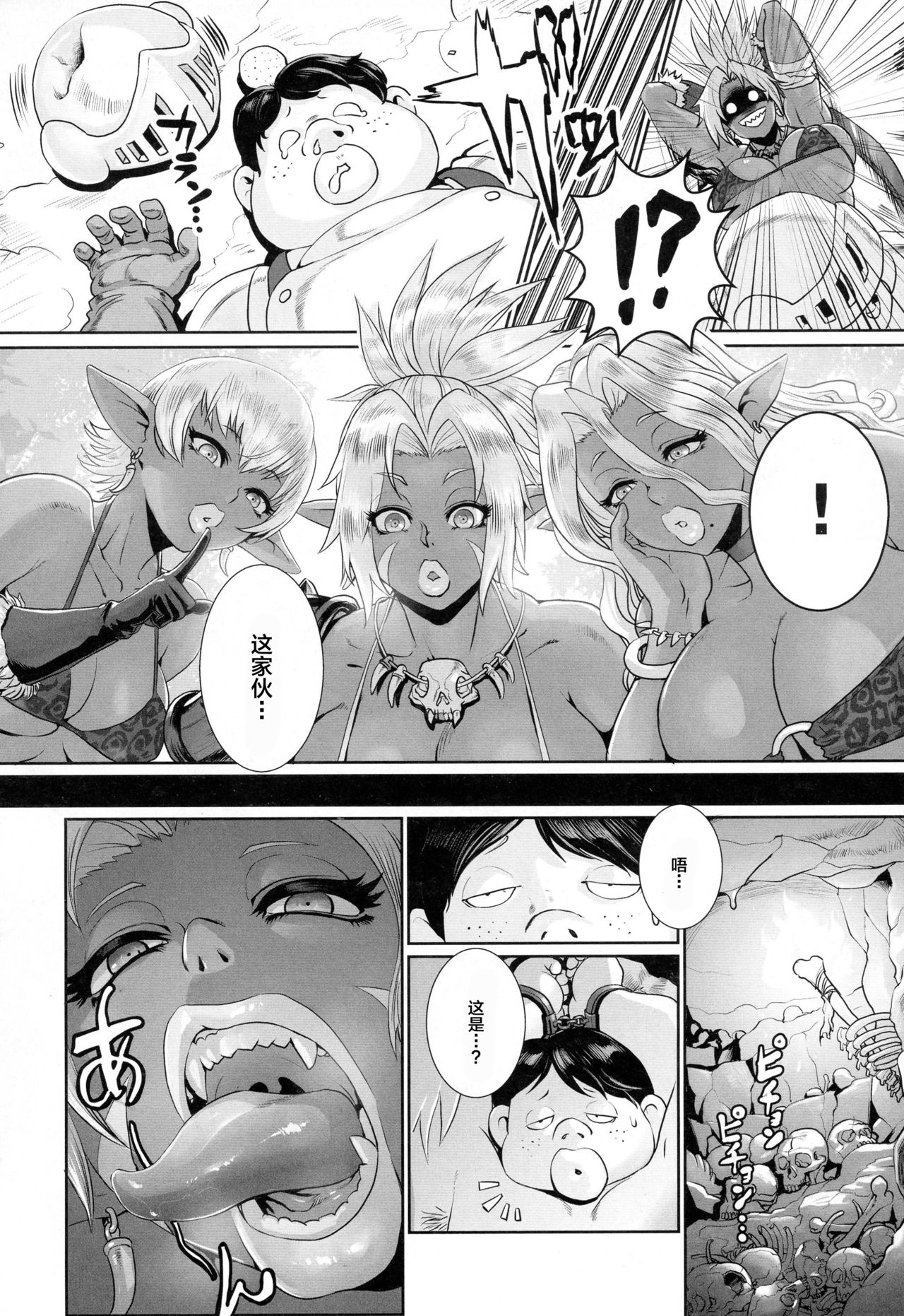 Orc Musume wa Ikemen ga Osuki | 雌性半兽人喜欢帅哥 page 2 full