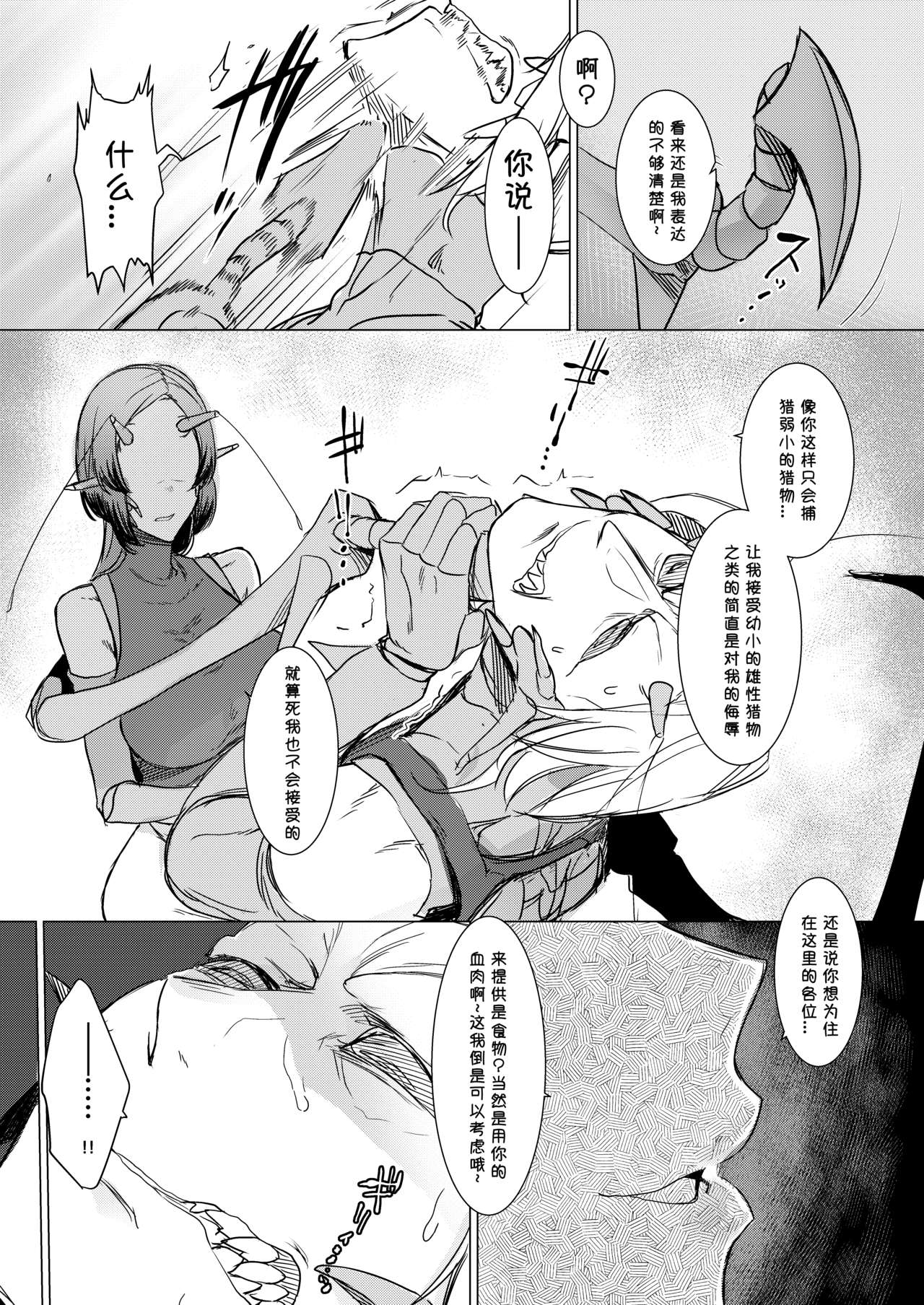 Niji no Ori page 7 full