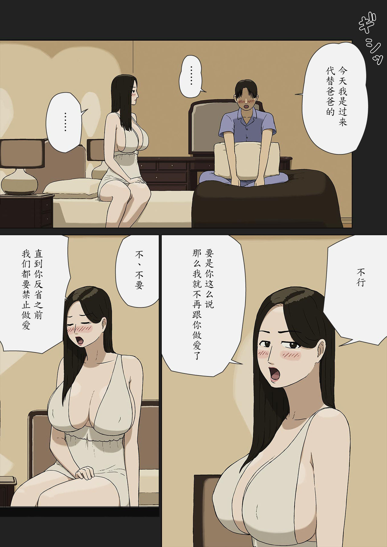 Fuufu Gokko page 6 full