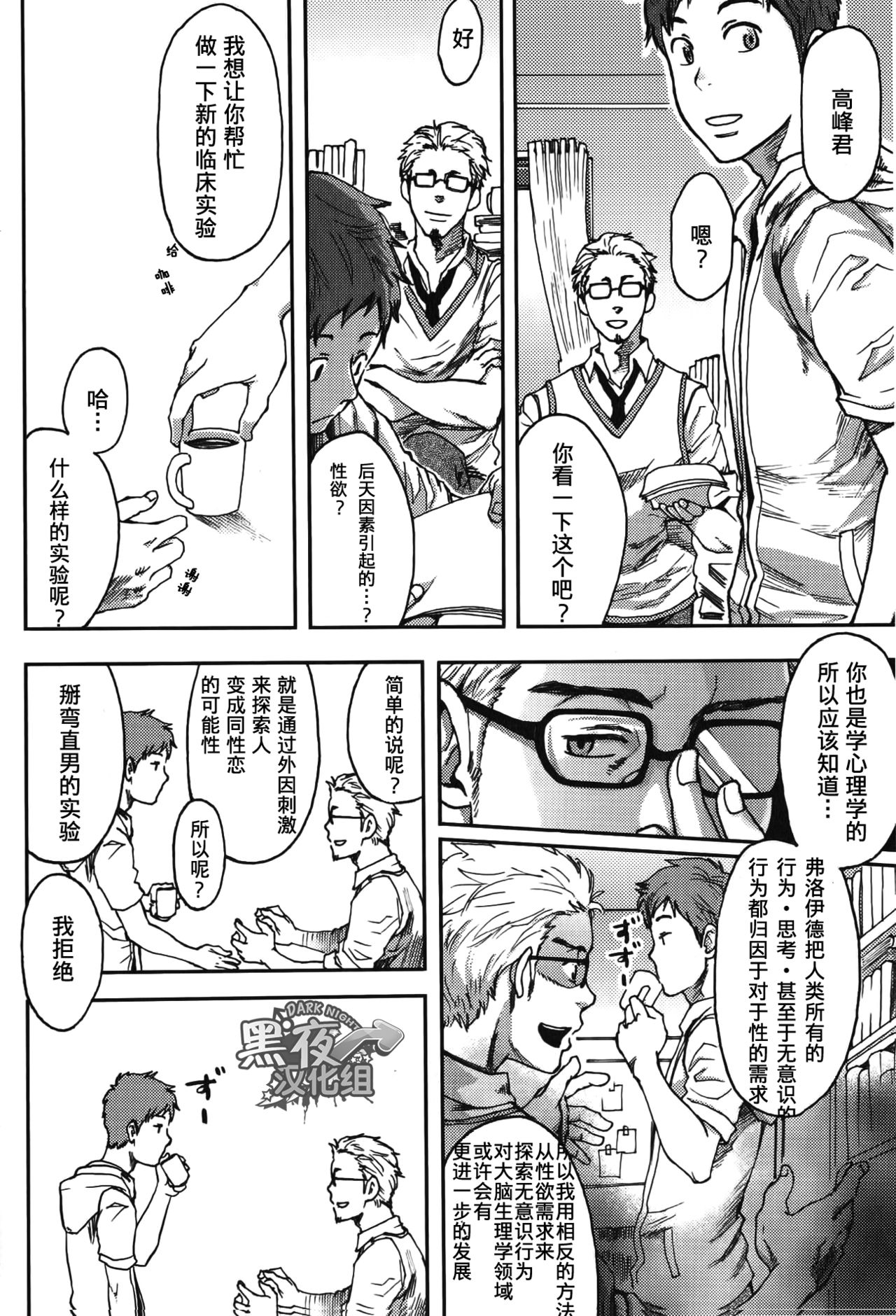 7-kakan. ~ Nonke wa Gay ni Mezameru ka? Ch. 1 | 七日间。能掰弯直男吗？第一话 page 5 full