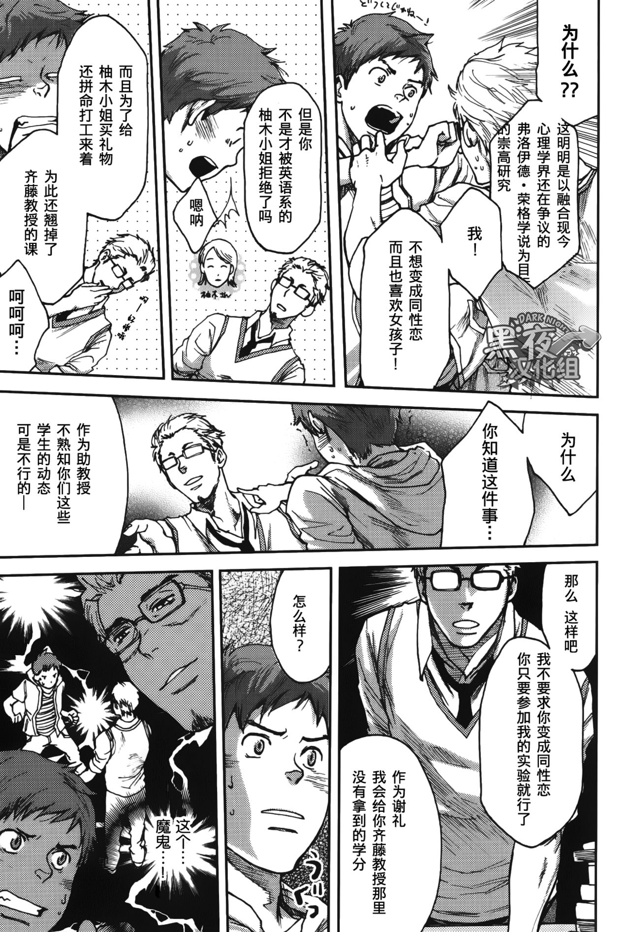 7-kakan. ~ Nonke wa Gay ni Mezameru ka? Ch. 1 | 七日间。能掰弯直男吗？第一话 page 6 full