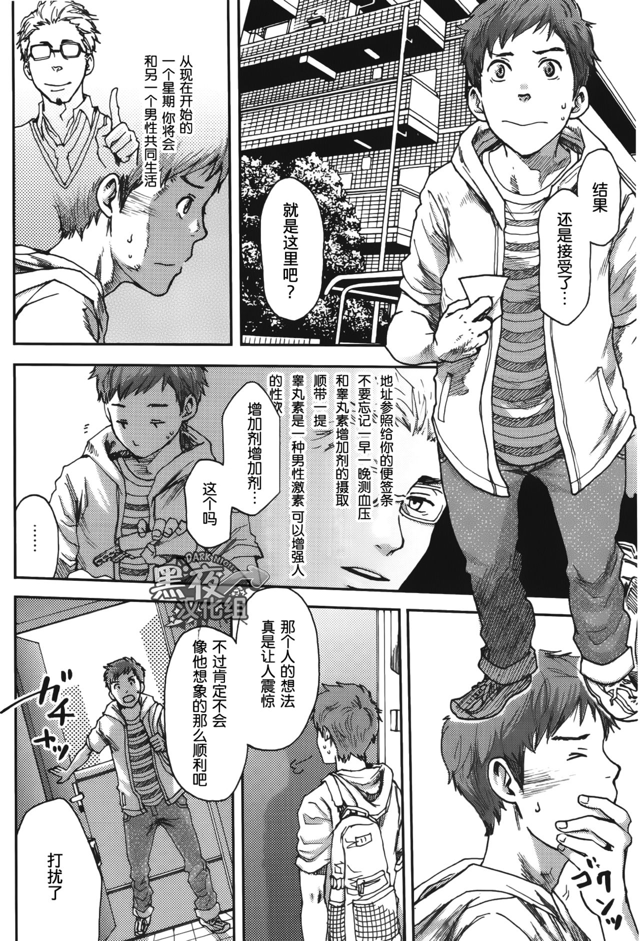 7-kakan. ~ Nonke wa Gay ni Mezameru ka? Ch. 1 | 七日间。能掰弯直男吗？第一话 page 7 full