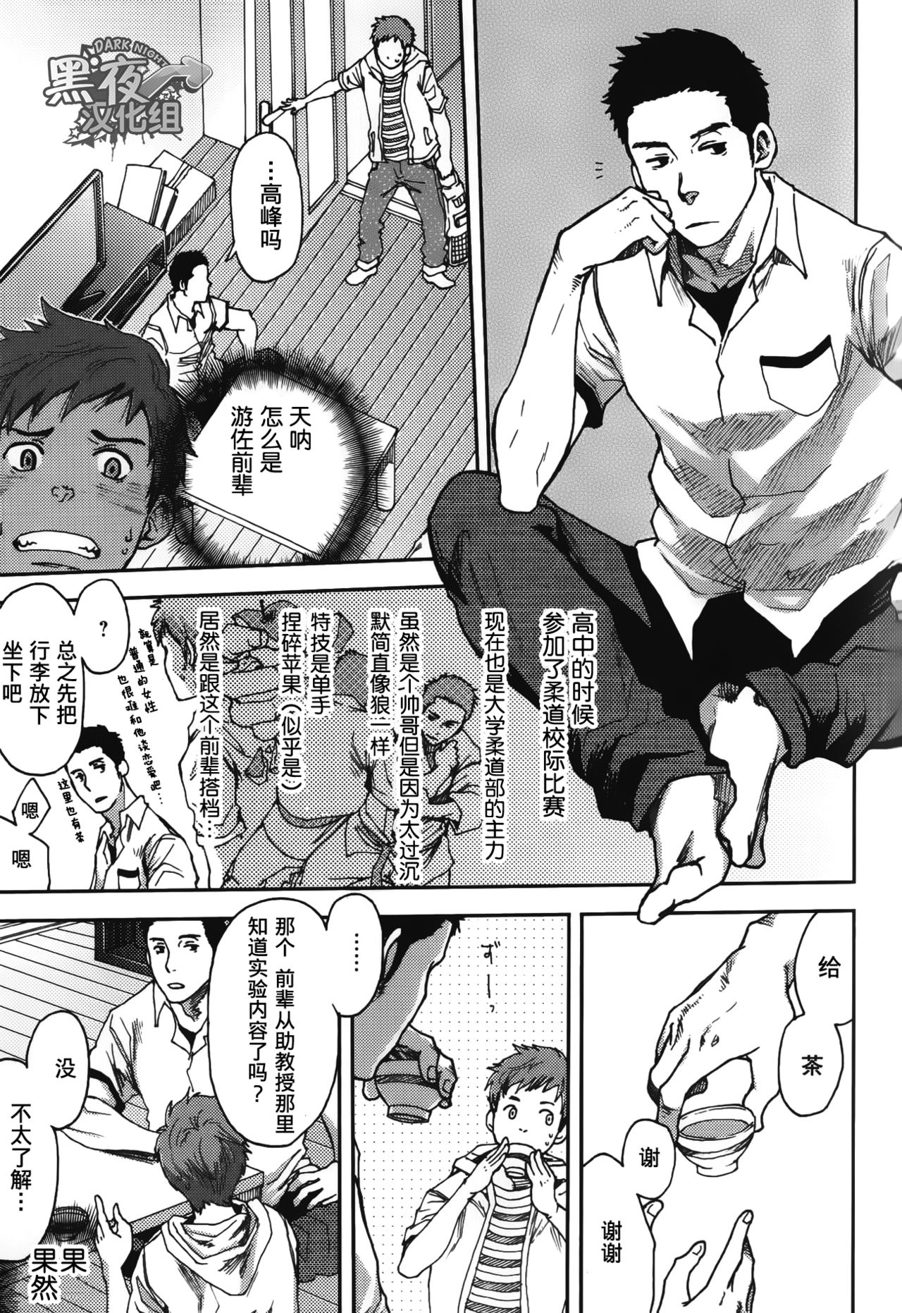 7-kakan. ~ Nonke wa Gay ni Mezameru ka? Ch. 1 | 七日间。能掰弯直男吗？第一话 page 8 full