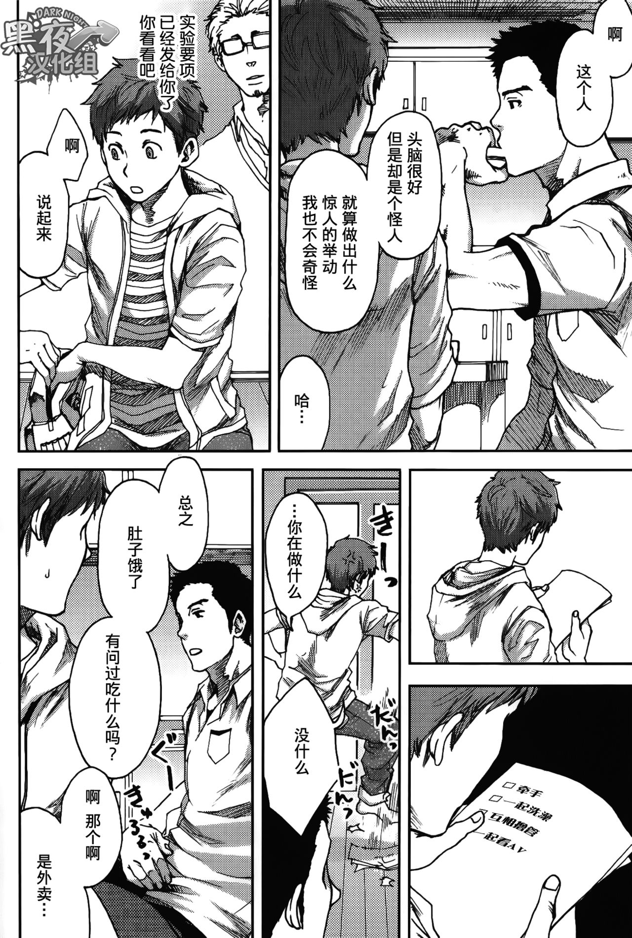 7-kakan. ~ Nonke wa Gay ni Mezameru ka? Ch. 1 | 七日间。能掰弯直男吗？第一话 page 9 full