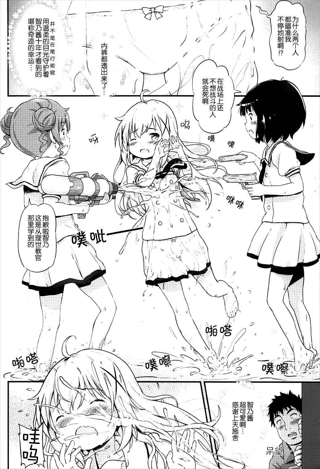 Toro Musume 13 Chino-chan Hajimemashita!! page 3 full