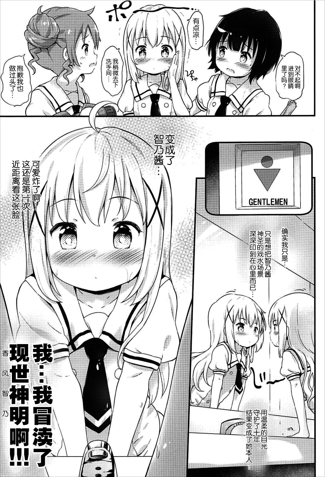 Toro Musume 13 Chino-chan Hajimemashita!! page 4 full