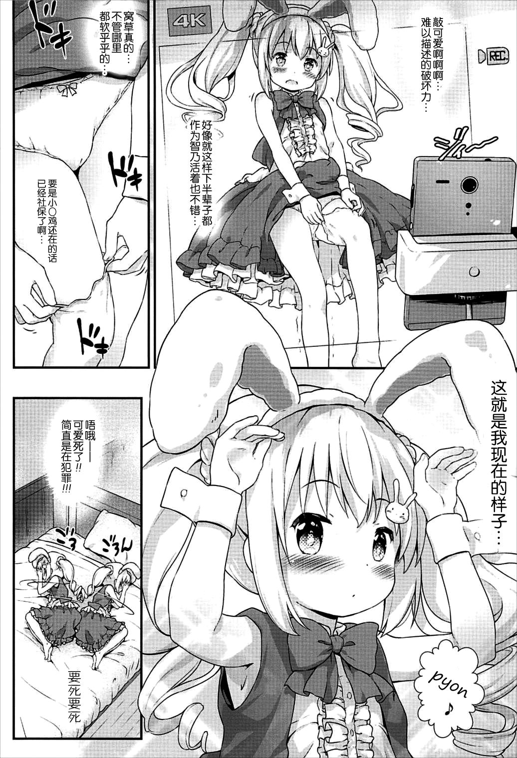 Toro Musume 13 Chino-chan Hajimemashita!! page 7 full