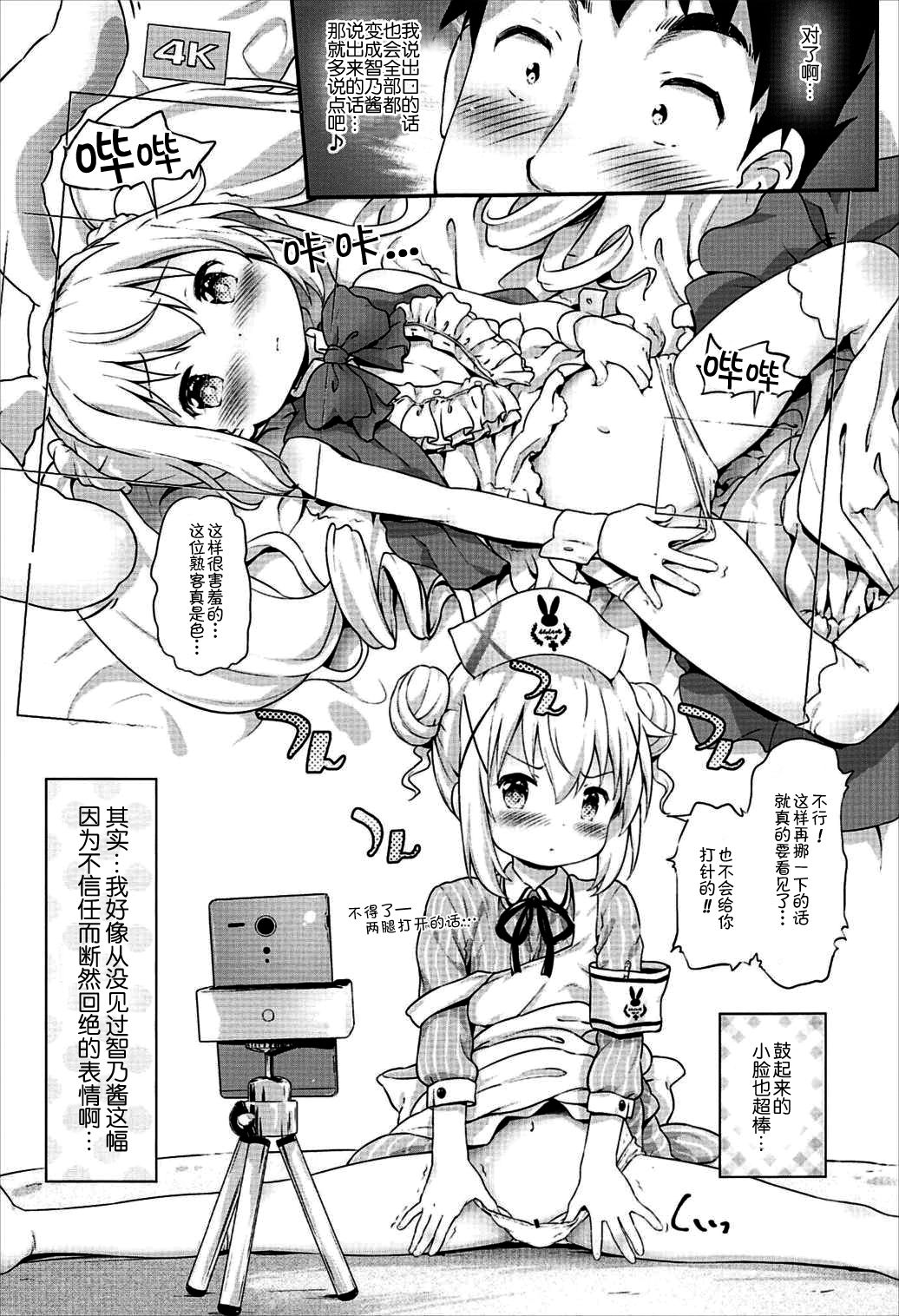 Toro Musume 13 Chino-chan Hajimemashita!! page 8 full