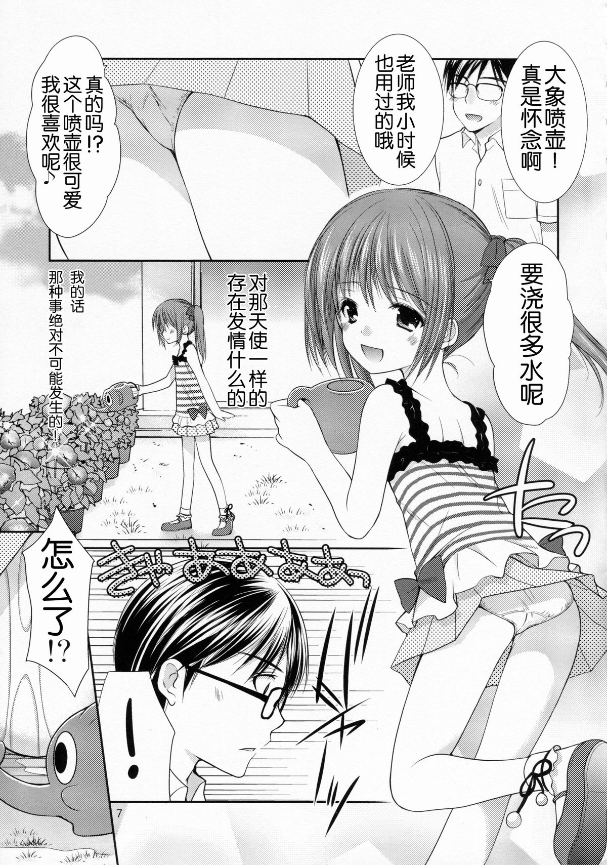 Yousei no Yuuwaku 2 - Natsuyasumi no Jiyuu Kenkyuu page 7 full