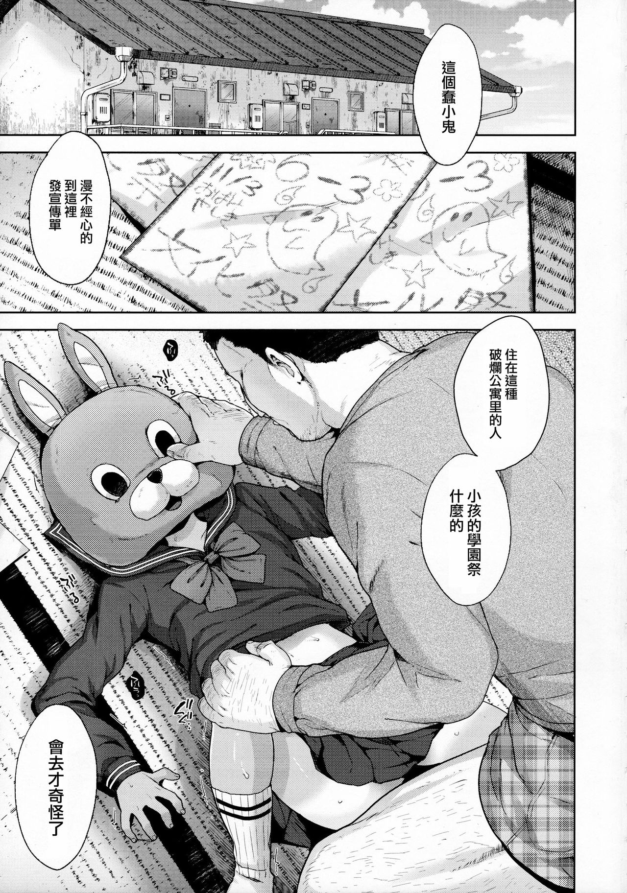 Matsuri no Mae page 3 full