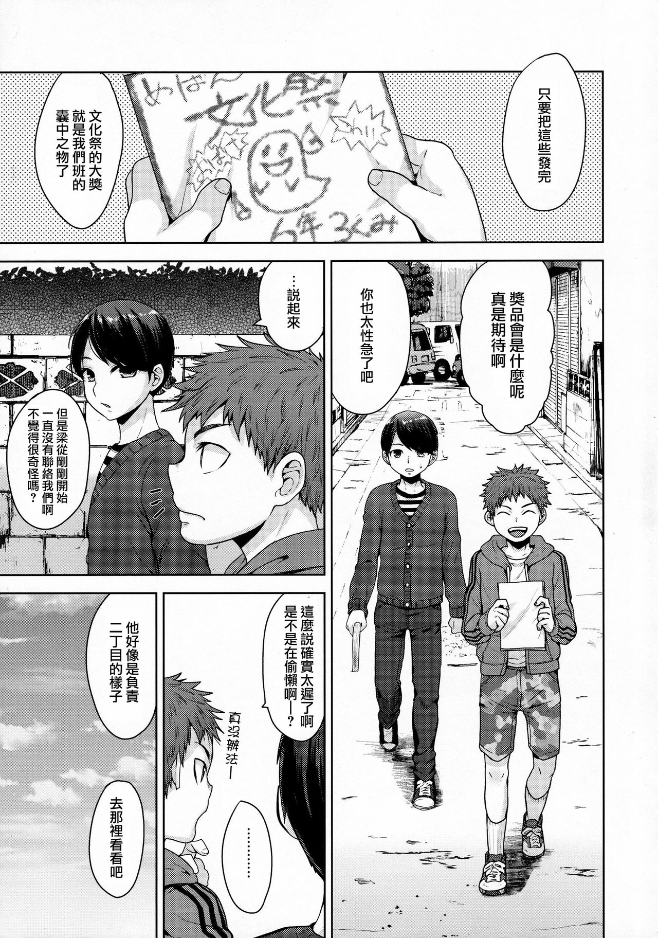 Matsuri no Mae page 5 full